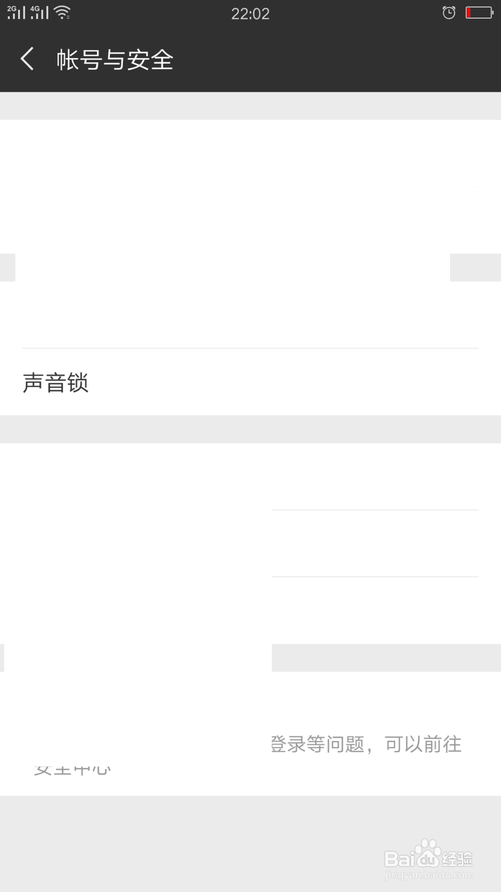 声音锁设置：微信