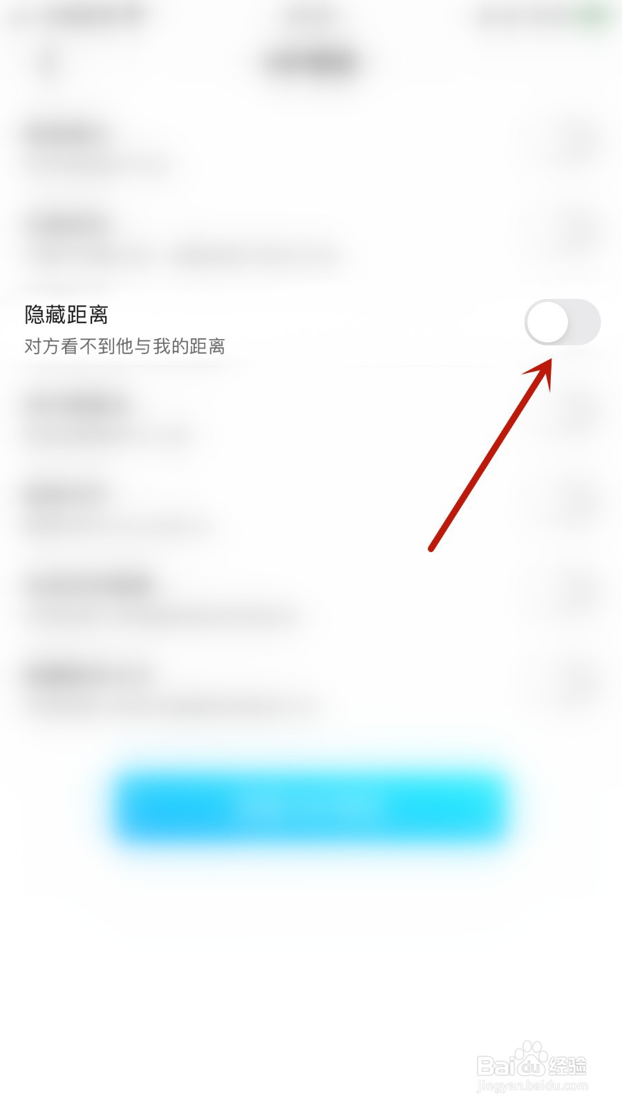 如何关闭享聊隐藏距离
