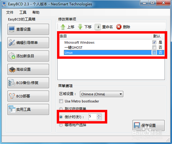 Win7与Manjaro双系统安装全教程