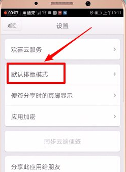 锤子便签排版教程