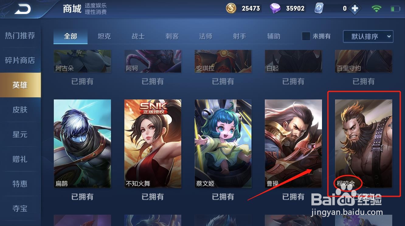 王者荣耀姓程的英雄哪里找