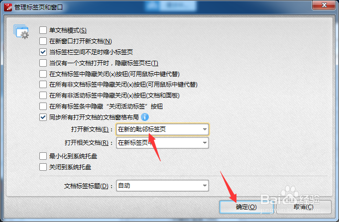 PDFXEdit怎么设置打开新文档为在新的毗邻标签页