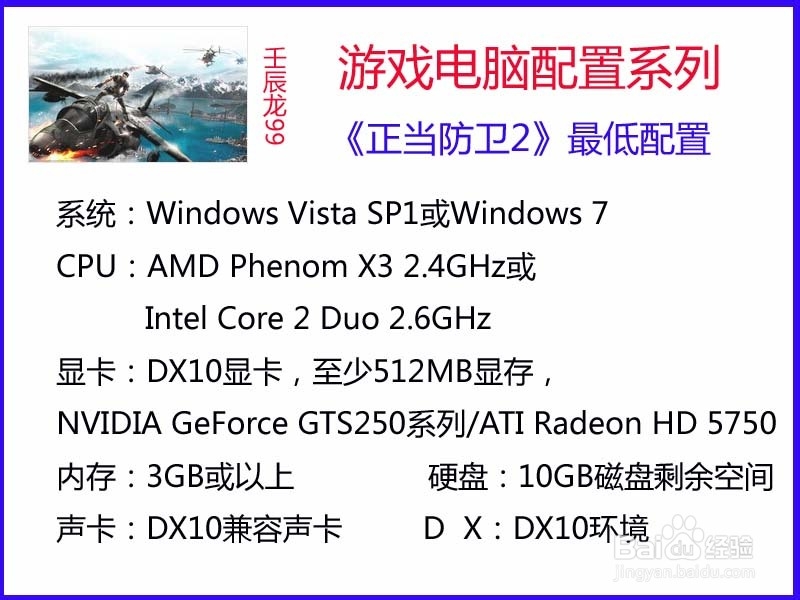 游戏电脑配置：[3]《正当防卫2》《梦三国》