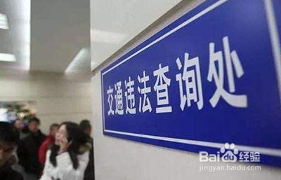 怎么在银行交罚款
