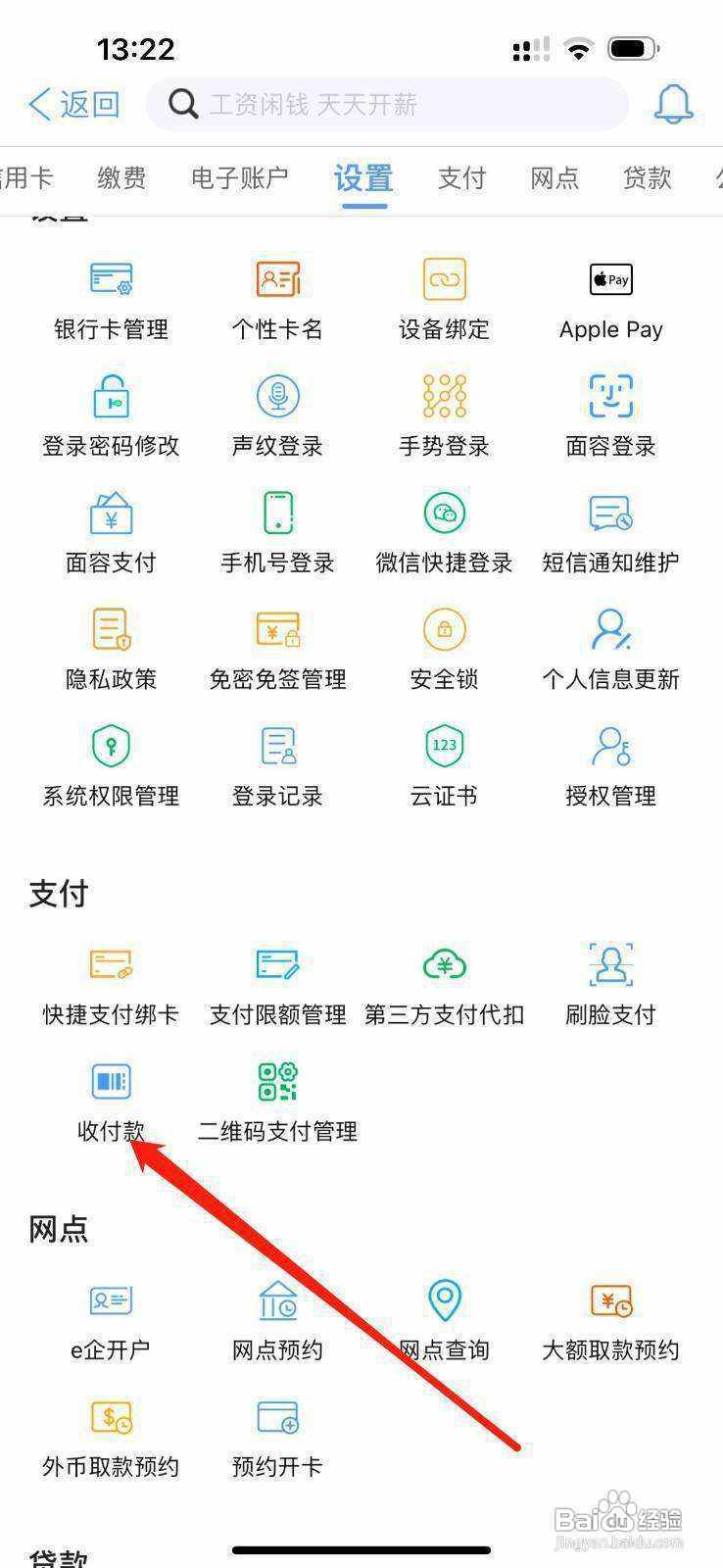 青岛银行怎么查看收付款
