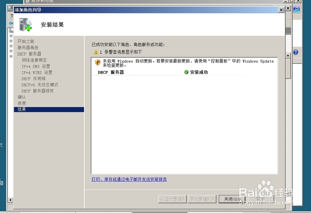 在Windows Server中怎么安装DHCP服务