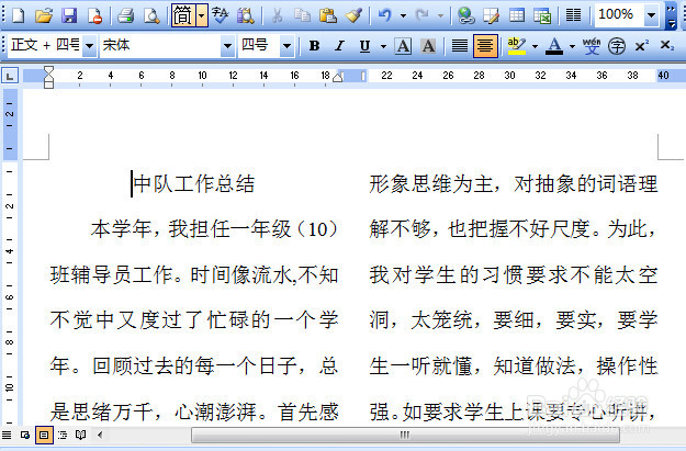 word文档如何分栏