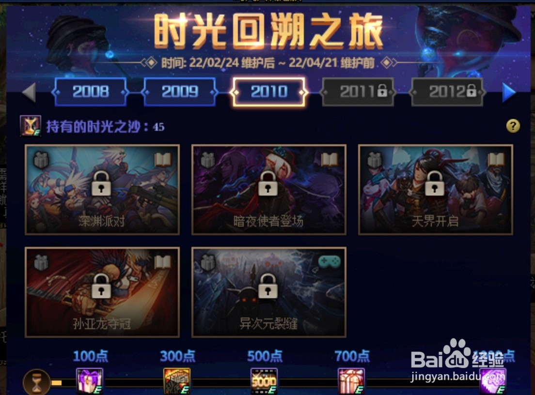 DNF时光回溯之旅活动玩法攻略