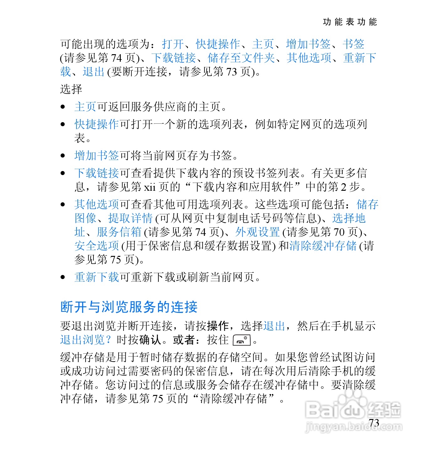 诺基亚2652手机使用说明书:[9]