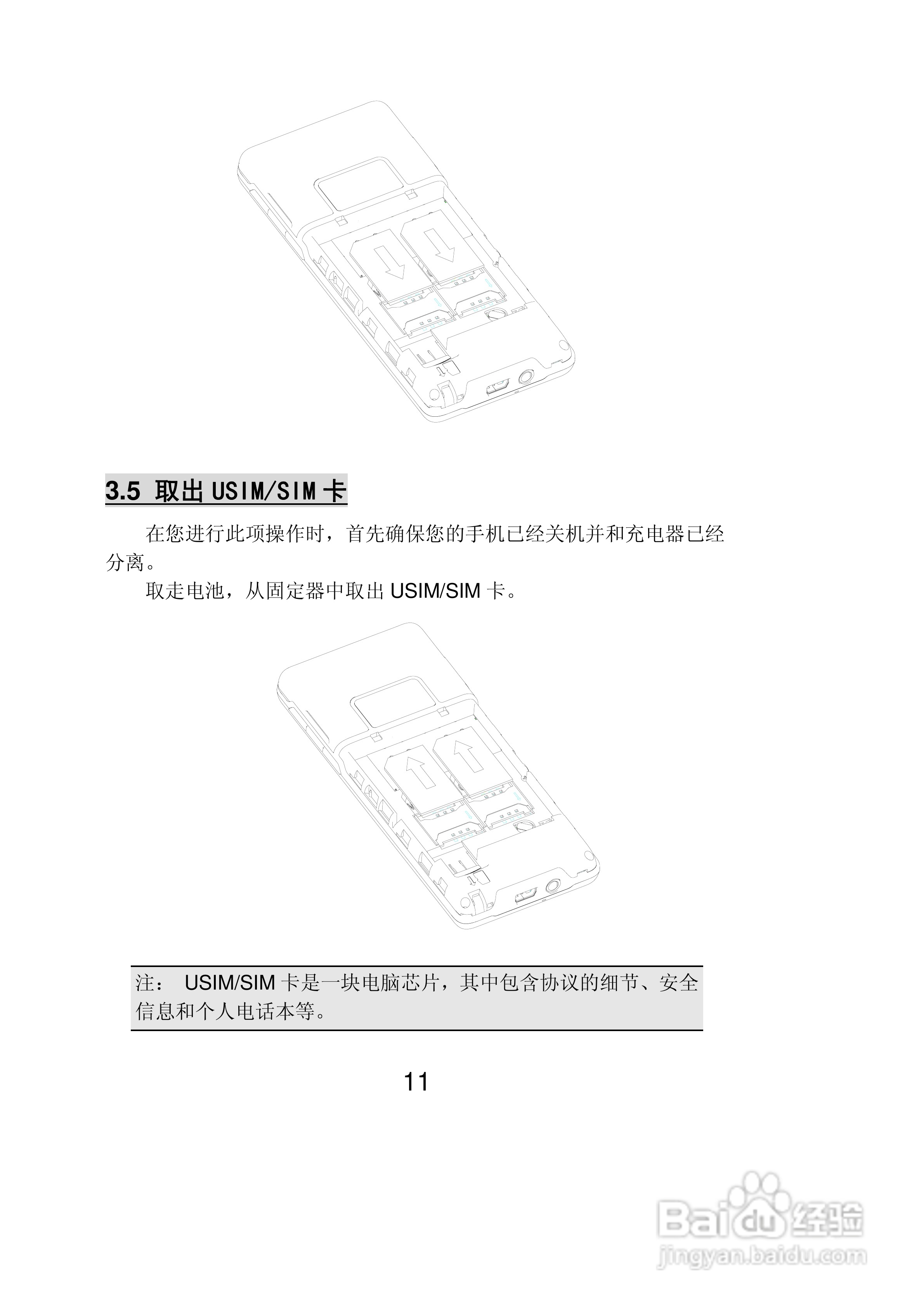 联想Lenovo i325wg手机使用说明书:[2]
