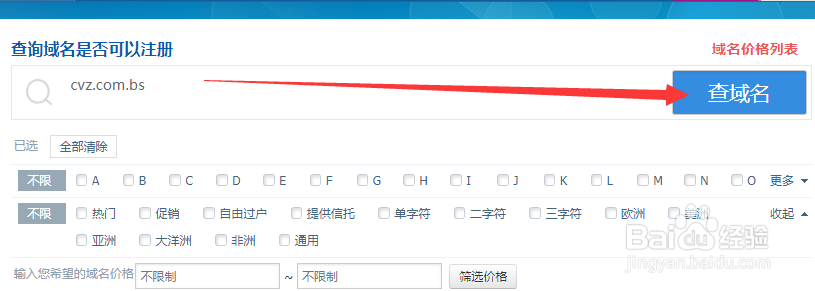 分享我是怎样注册到com.bs域名！