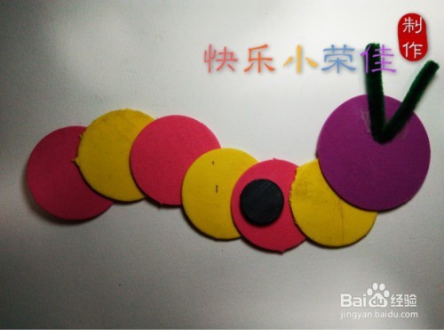 幼儿手工:毛毛虫冰箱贴