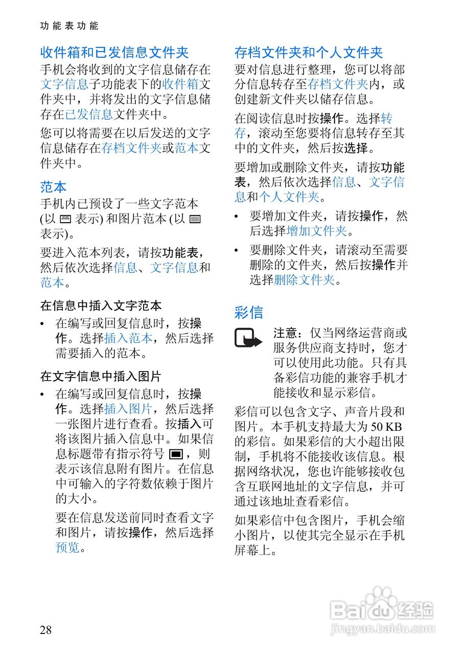 诺基亚3108手机使用说明书:[5]