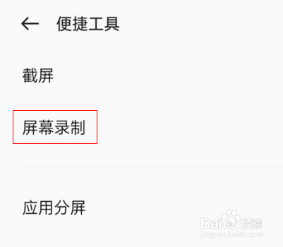 opporeno7如何关闭录屏小白点