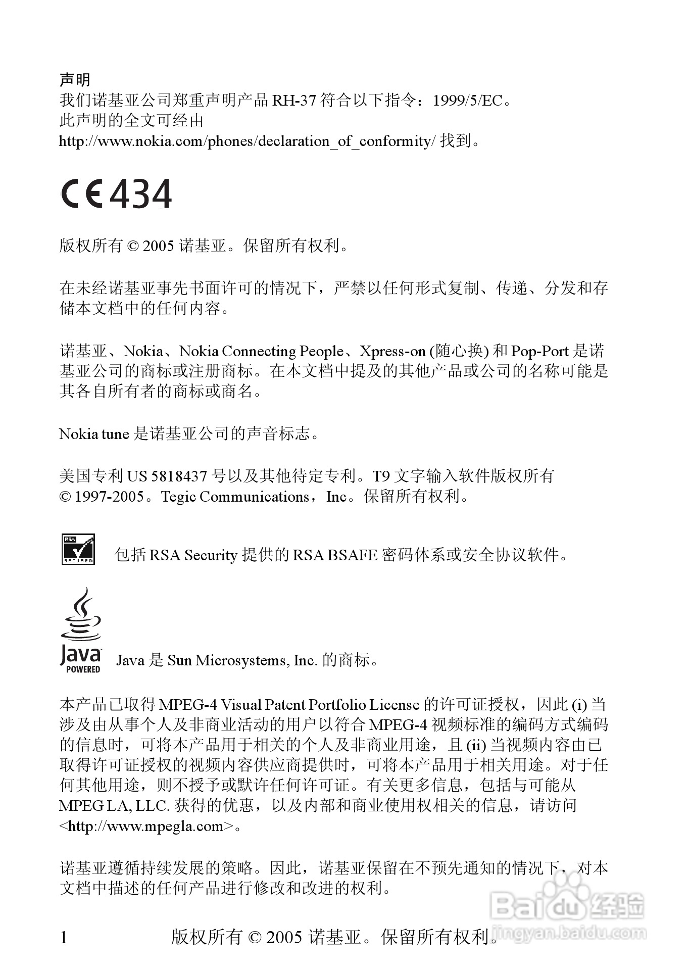 诺基亚3220手机使用说明书:[1]