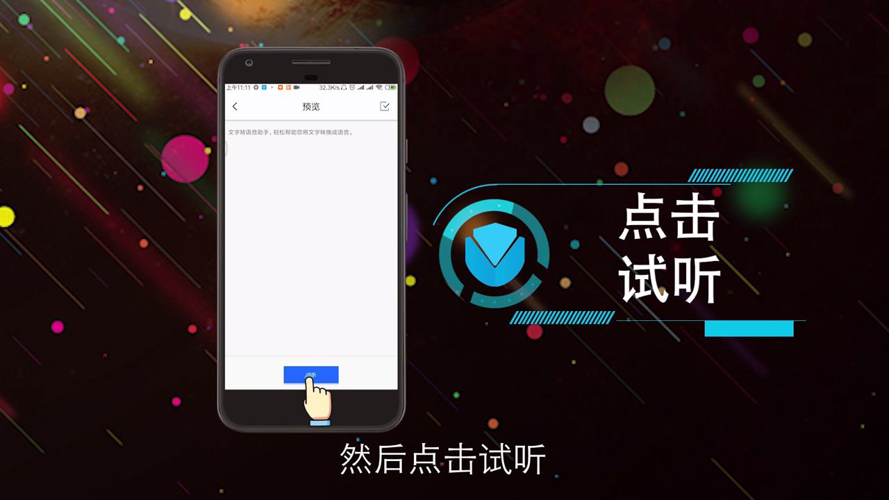 如何使用语音合成软件?