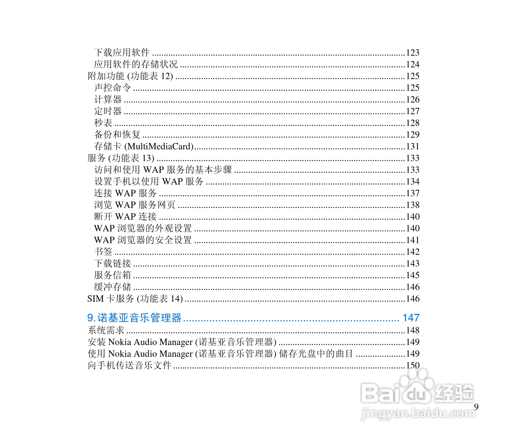 诺基亚3300手机使用说明书:[1]