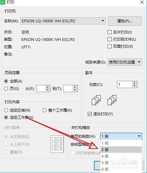 wps2019怎么在一张纸上打印两个页面表格