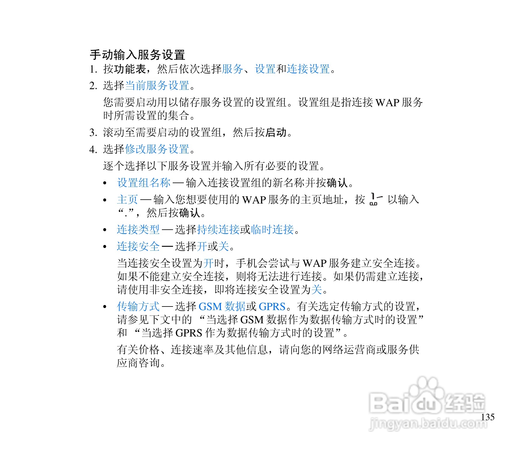 诺基亚3300手机使用说明书:[14]