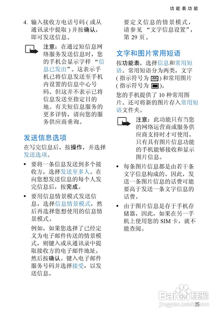 诺基亚3510手机使用说明书:[5]