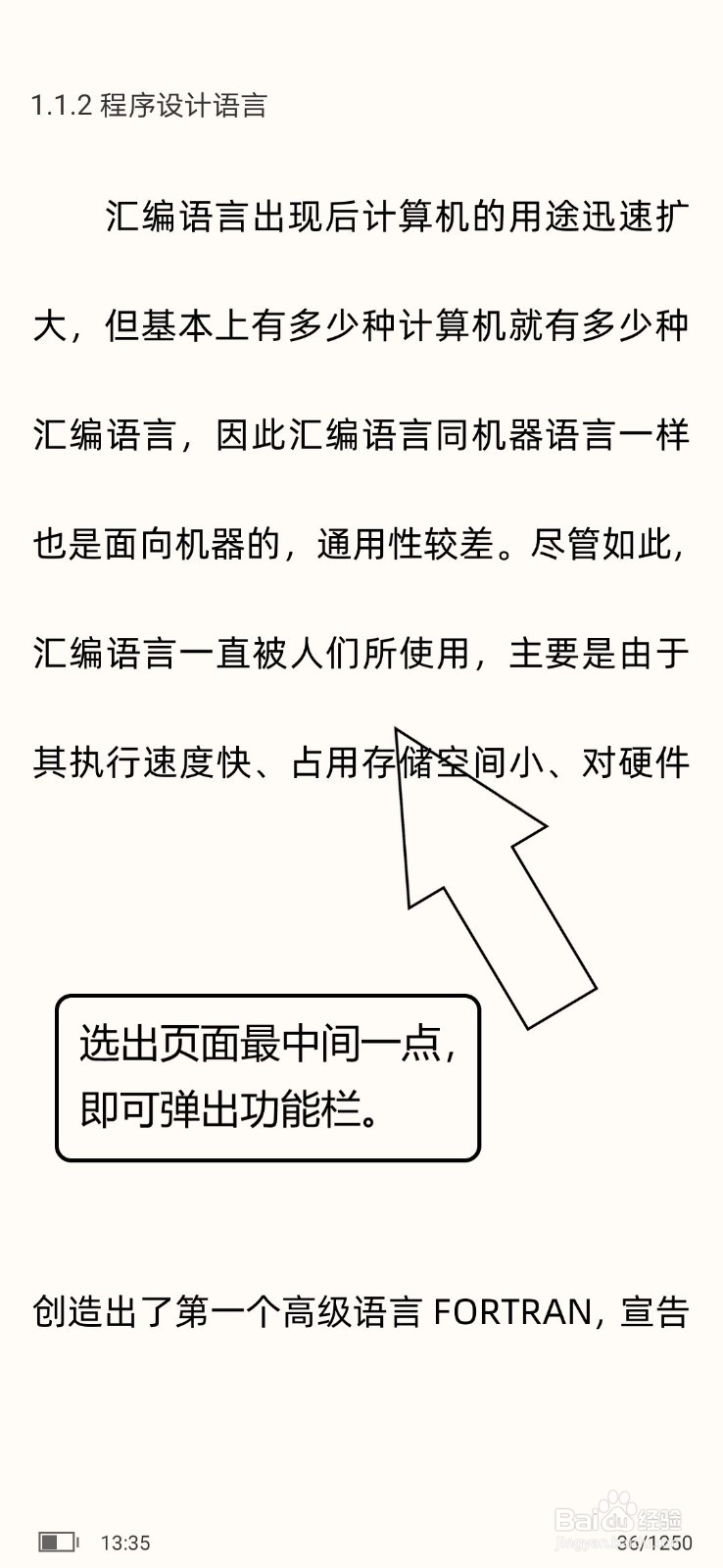 藏书馆中怎么更改字号大小