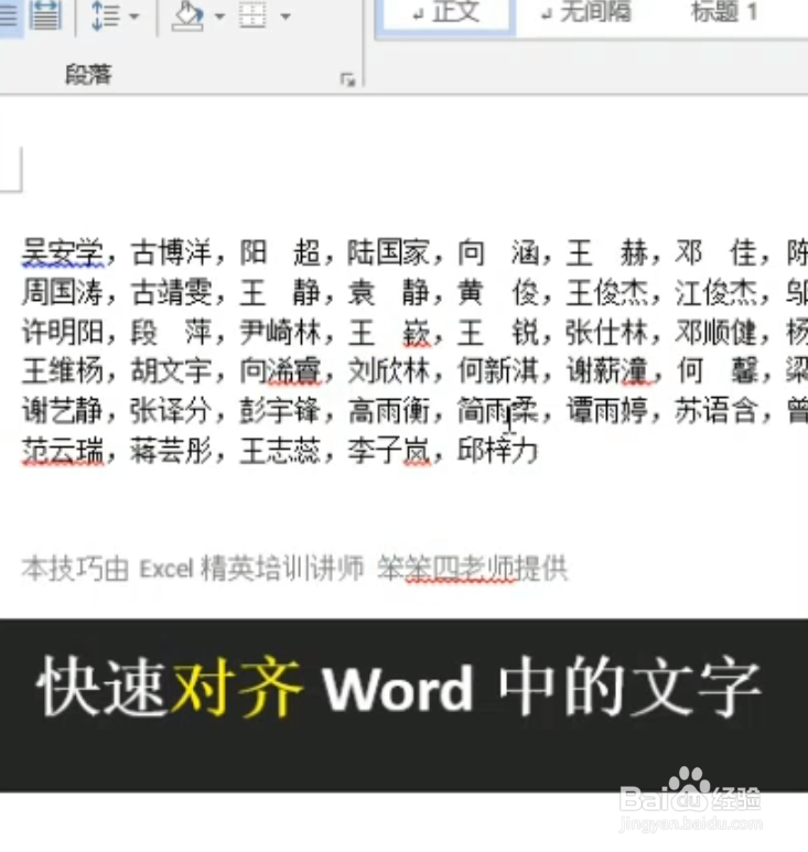怎么快速对齐word中的文字