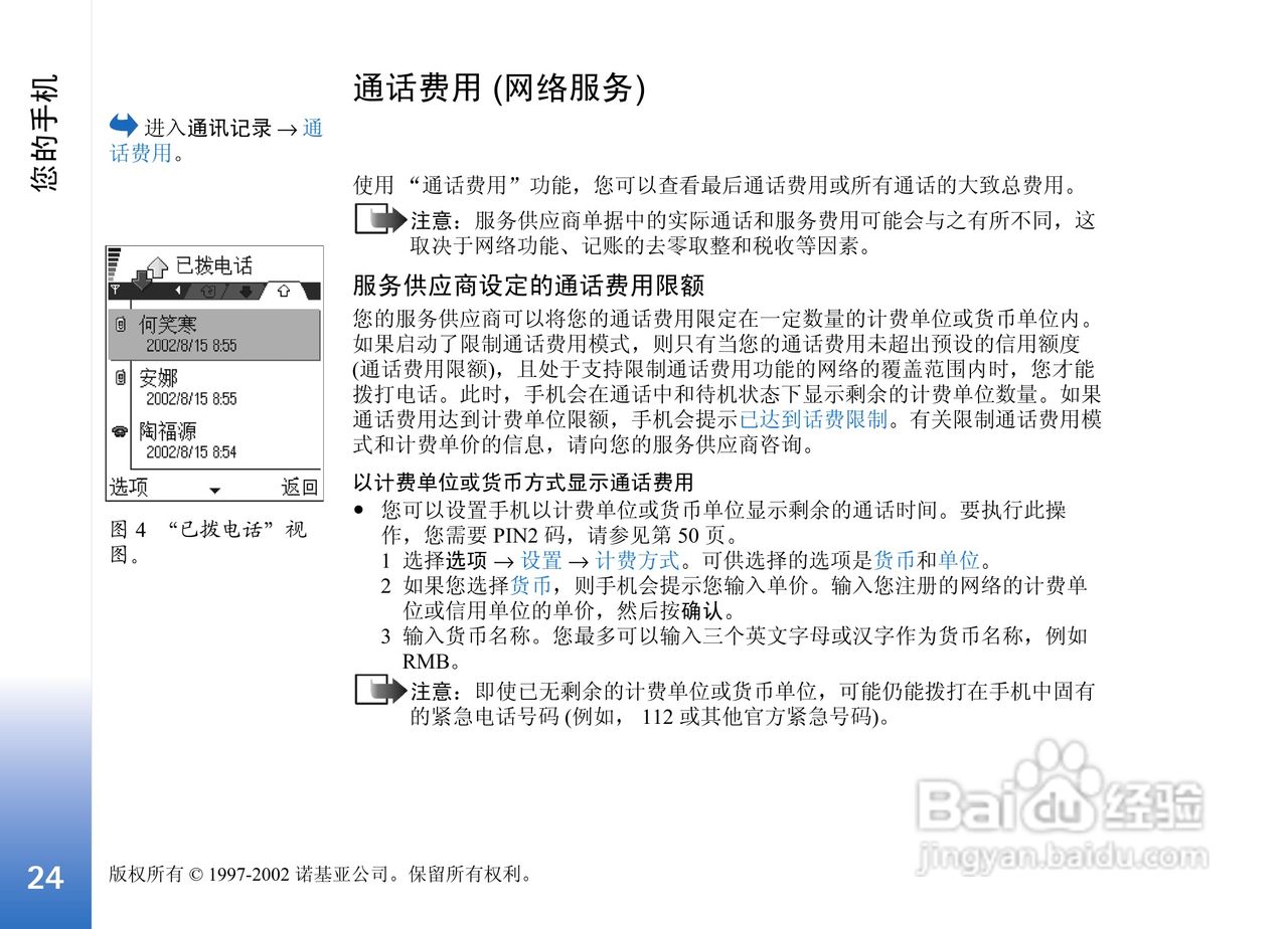 诺基亚3650手机使用说明书:[3]