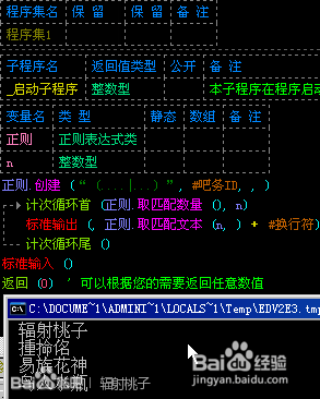 了解并应用正则表达式：[5]3个括号“()[]{}”
