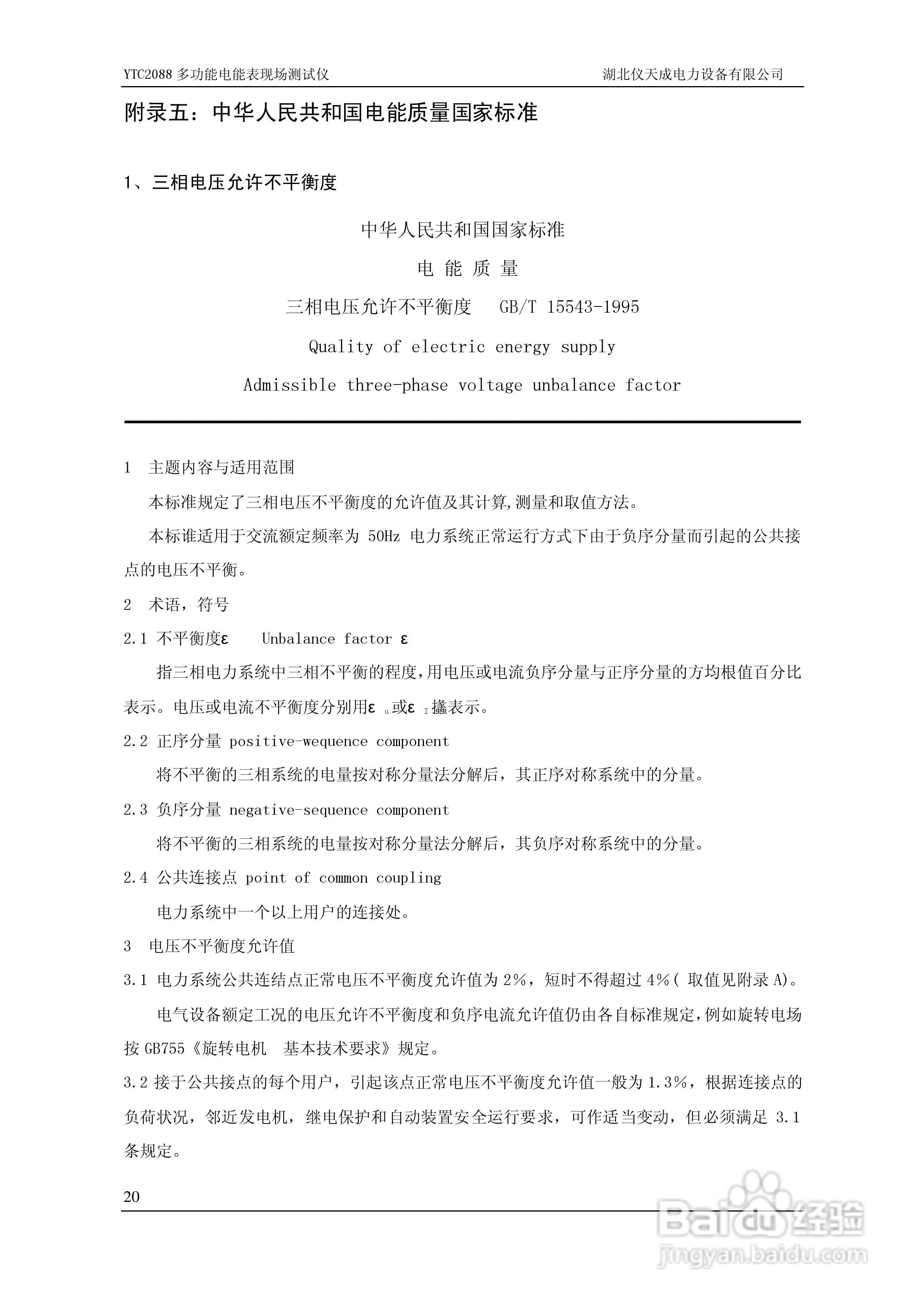 仪天成YTC2088多功能电能表现场测试仪说明书:[3]