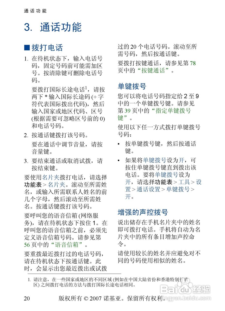 诺基亚5500手机使用说明书:[3]