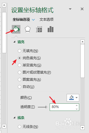 excel如何将柱形图坐标轴设置成透明度为80%呢?