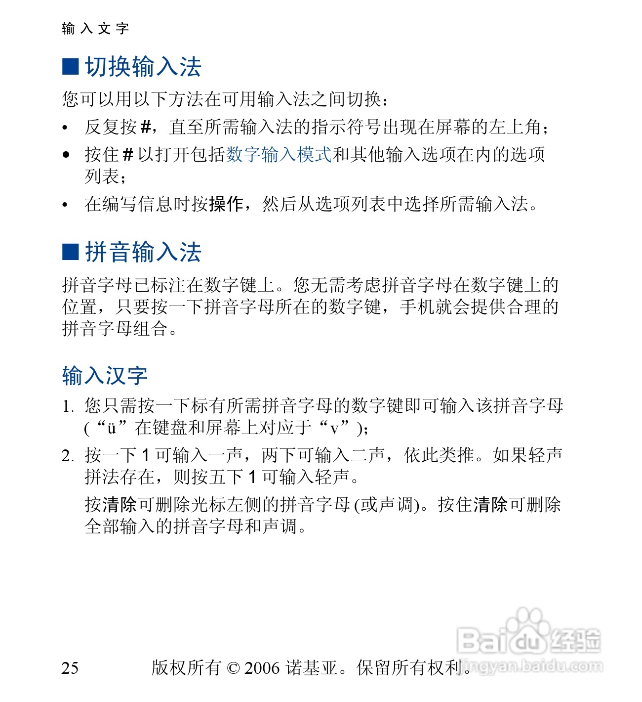 诺基亚6030手机使用说明书:[3]