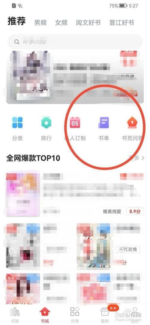 追书神器怎么创建书单