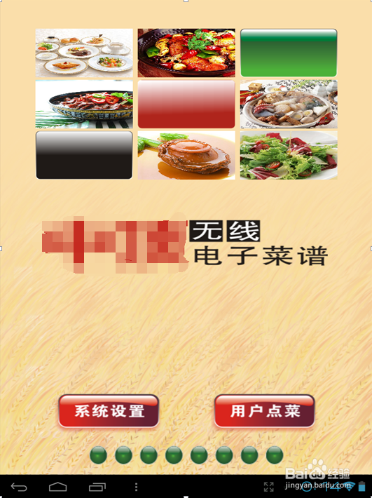 餐饮软件中电子菜谱设置