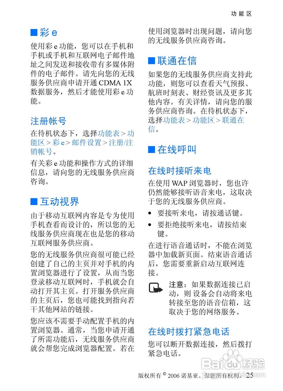 诺基亚6066手机使用说明书:[3]