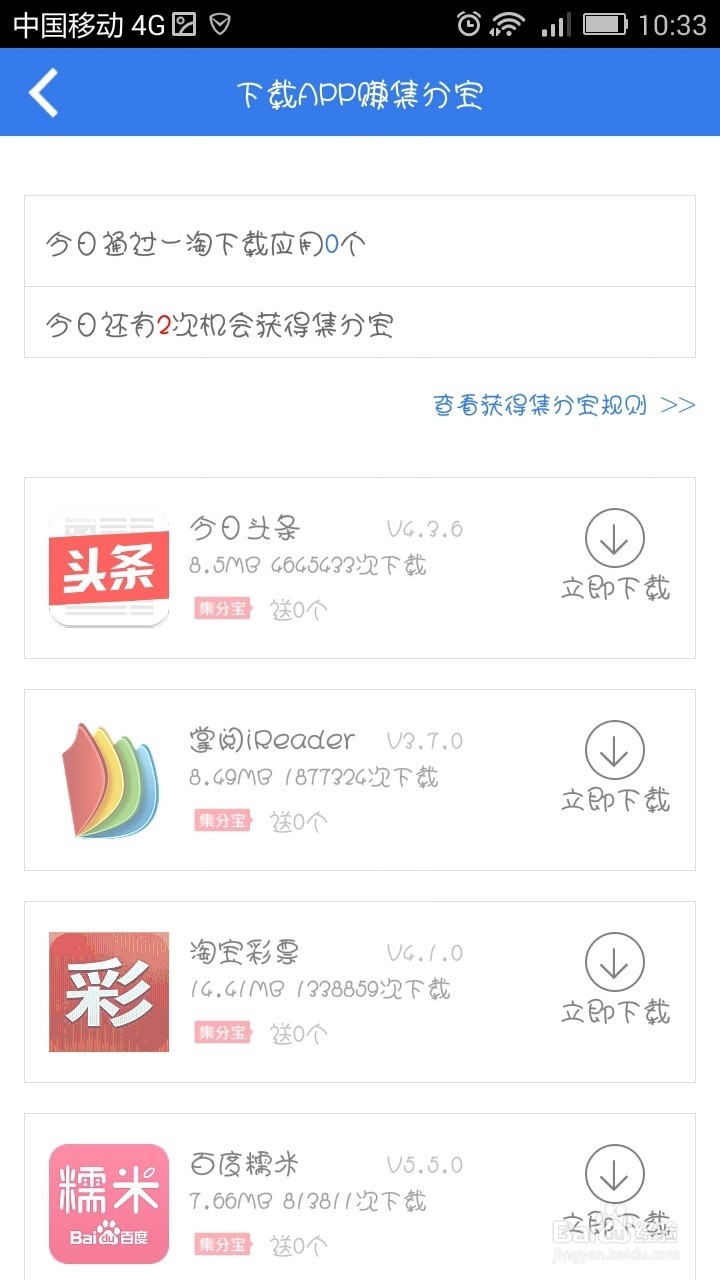 怎么多赚集分宝