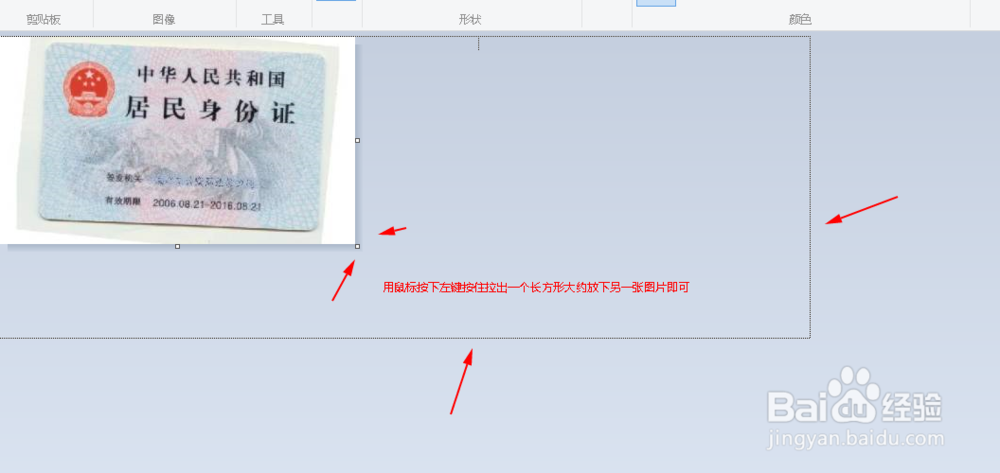 win10怎么把两张身份证图片和到一起