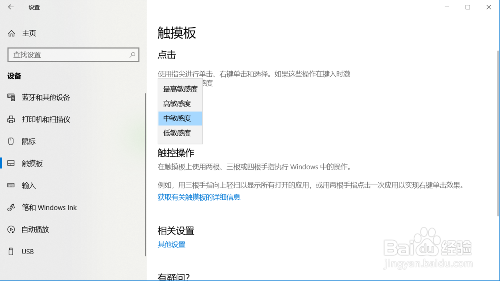 笔记本触控板如何更改灵敏度