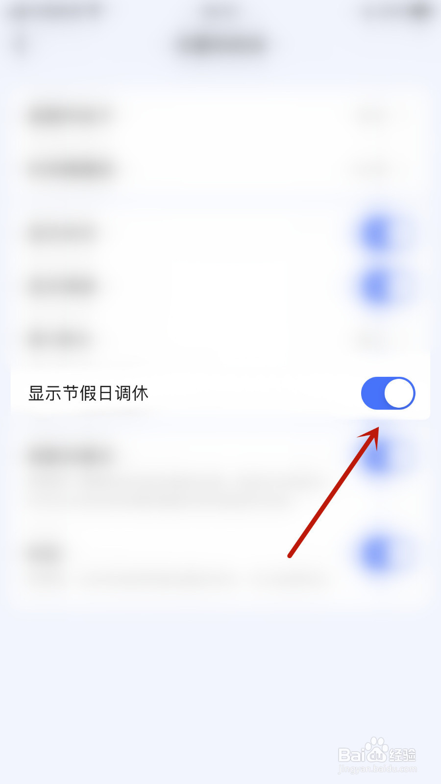 怎样设置番茄专注显示节假日调休关闭