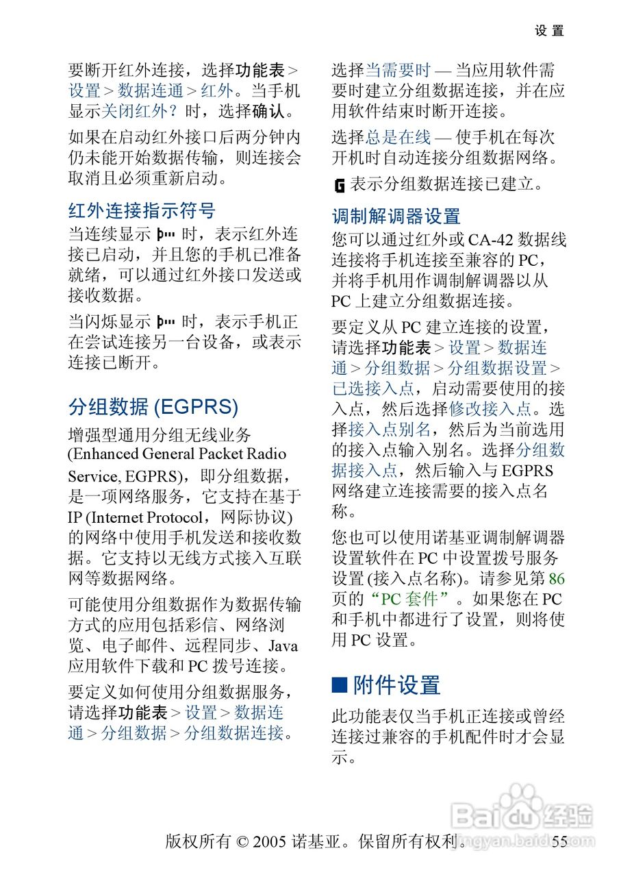 诺基亚6101手机使用说明书:[6]