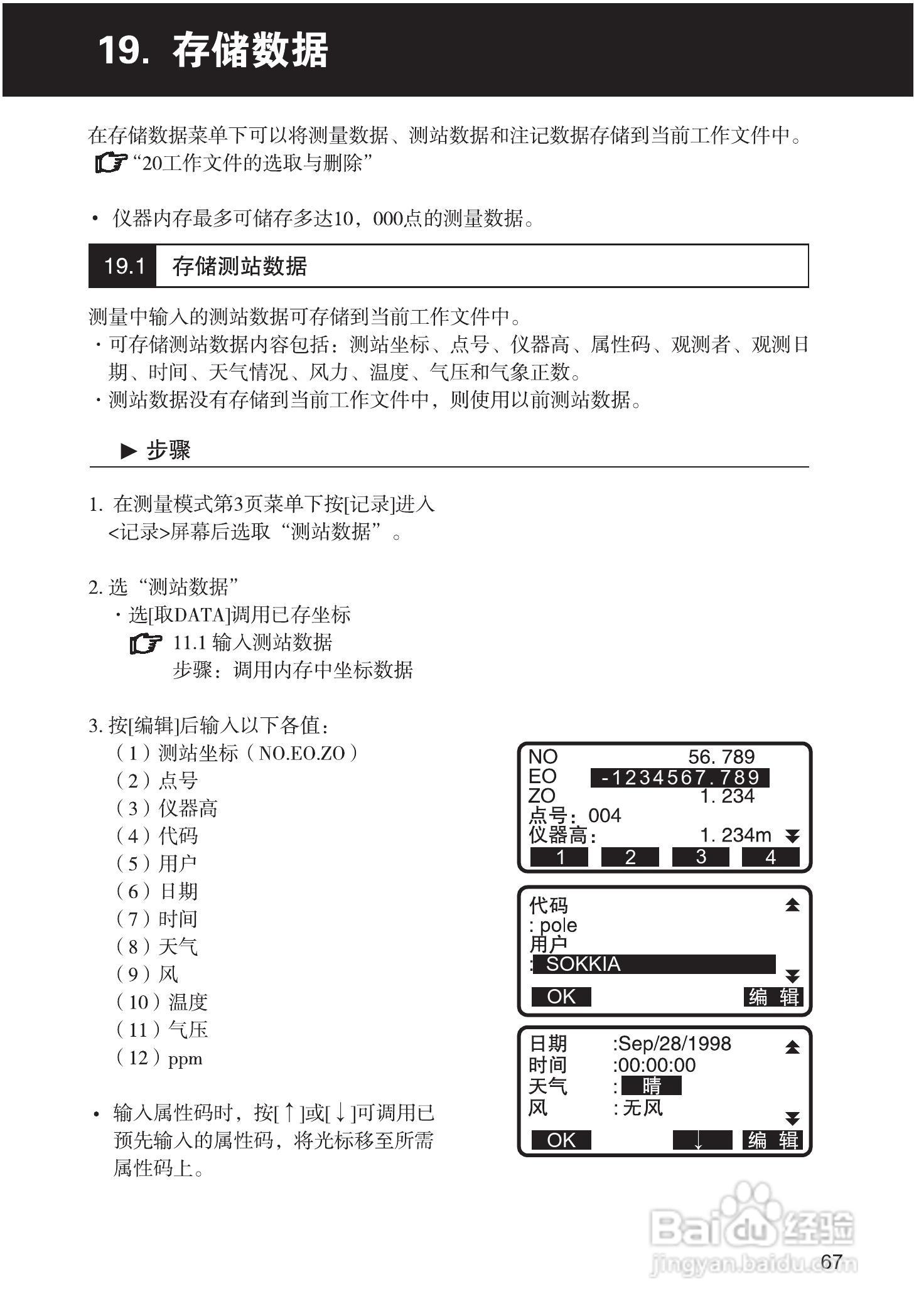 索佳SET210、510、610全站仪(光波测距经纬仪)使用手册:[8]