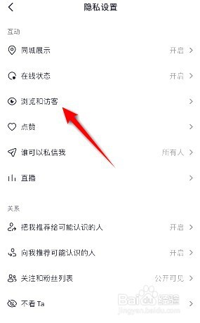 抖音主页访客记录在哪关闭