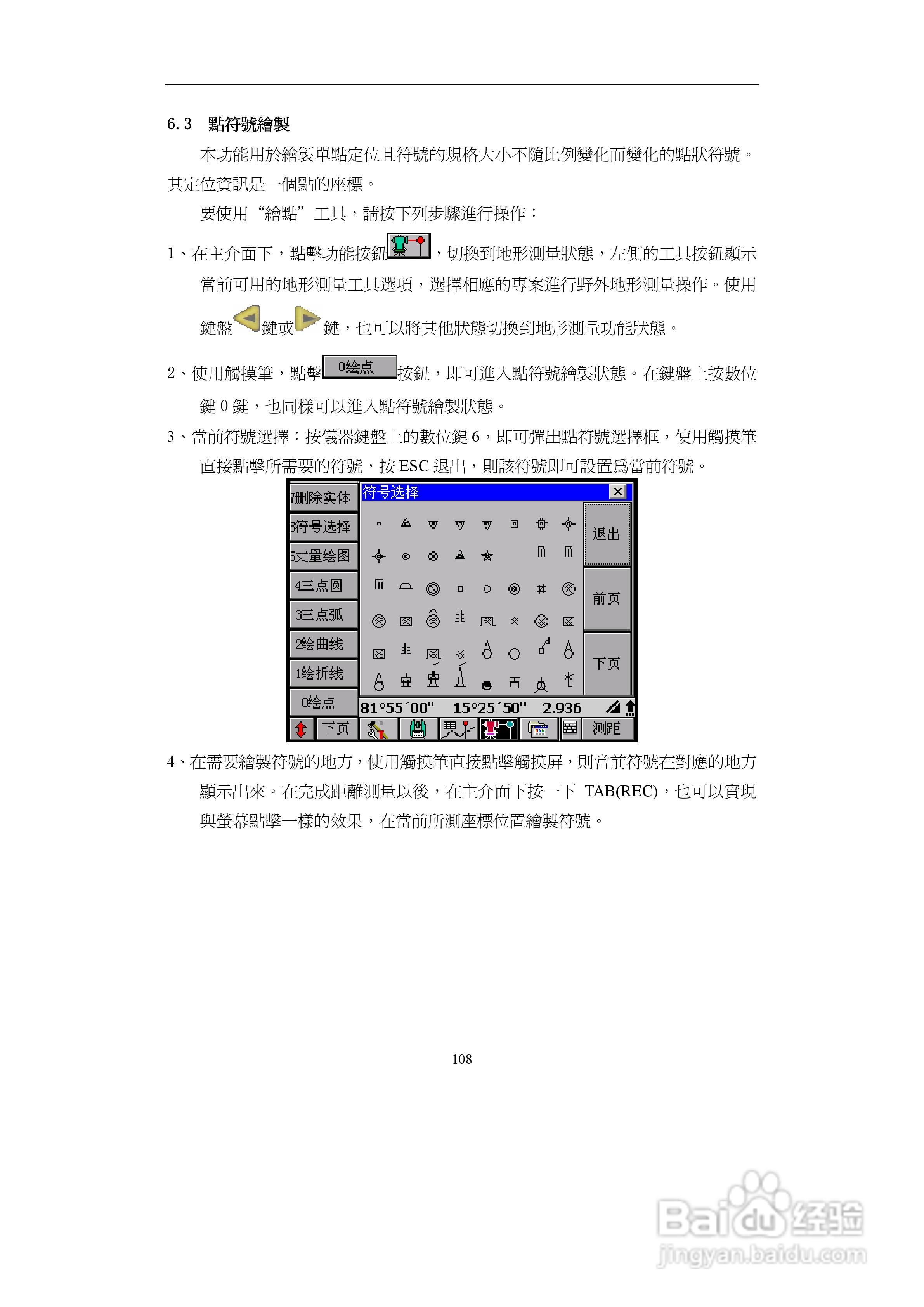 上煇RTS-700全站仪说明书:[9]