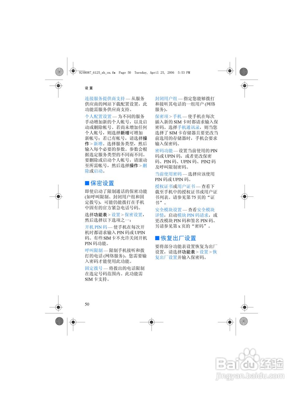 诺基亚6125手机使用说明书:[7]