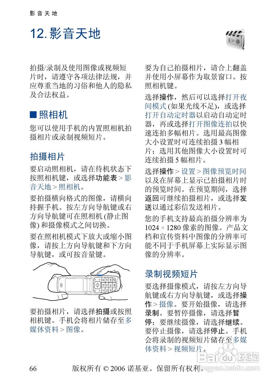 诺基亚6131手机使用说明书:[7]