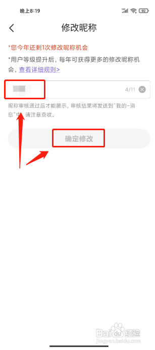 茄子免费小说怎么修改昵称