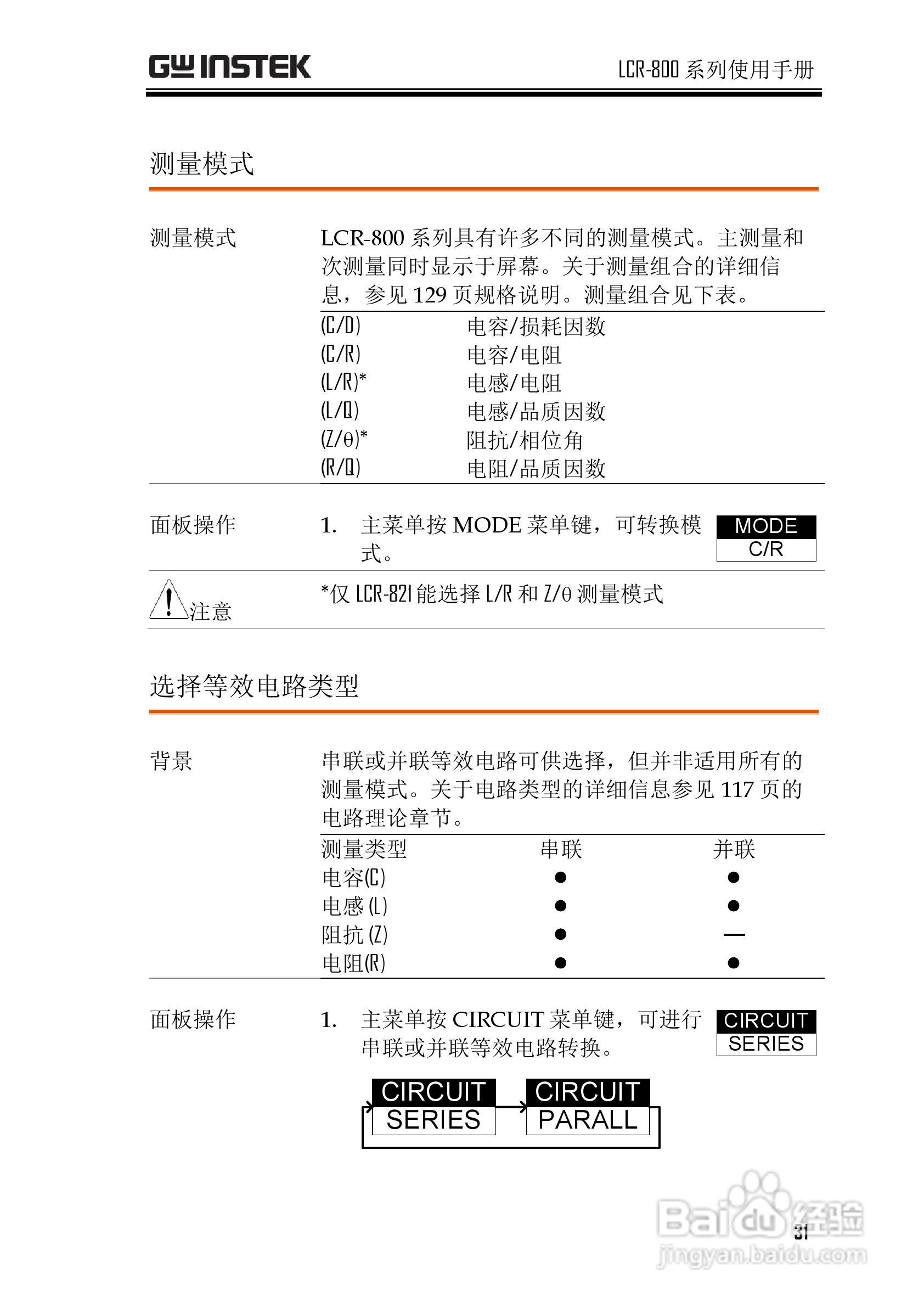 固纬LCR-816高精度LCR测试仪使用说明书:[4]
