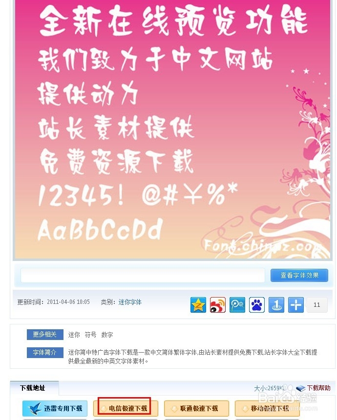 WIN7打开别人的文件提示缺少字体怎么办?