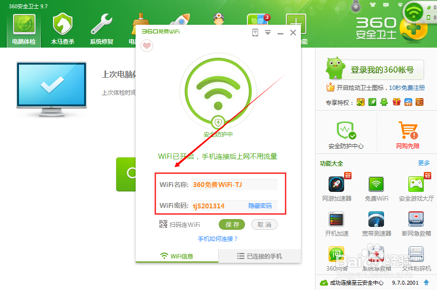 如何使用电脑开启免费热点