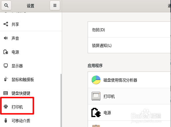 Fedora Linux打印机如何设置纸纸张大小